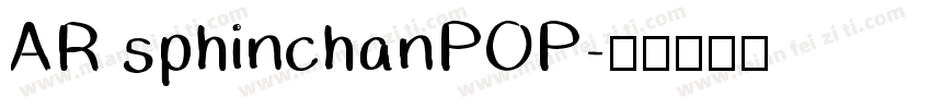 AR sphinchanPOP字体转换